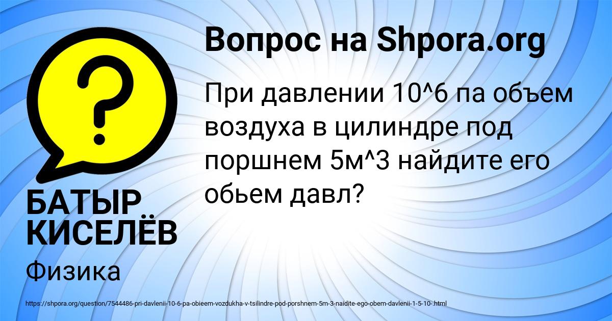 Картинка с текстом вопроса от пользователя БАТЫР КИСЕЛЁВ
