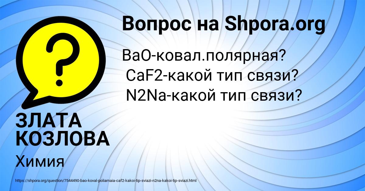 Картинка с текстом вопроса от пользователя ЗЛАТА КОЗЛОВА
