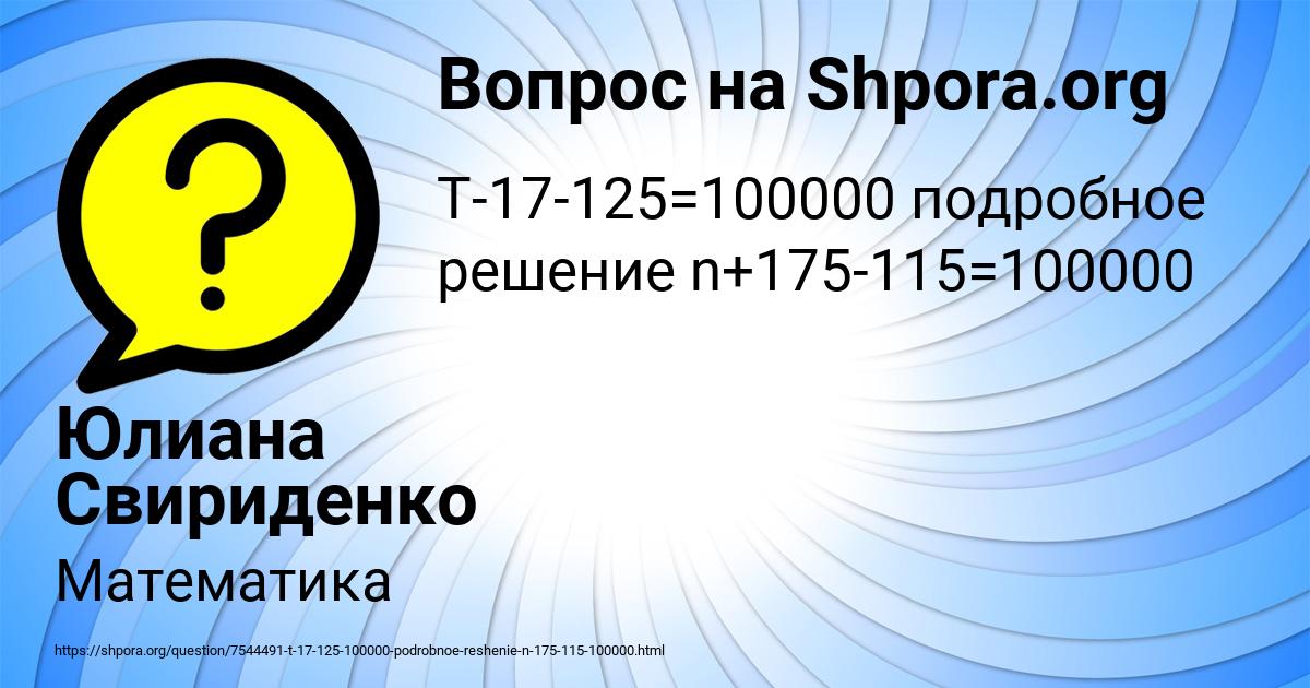 Картинка с текстом вопроса от пользователя Юлиана Свириденко