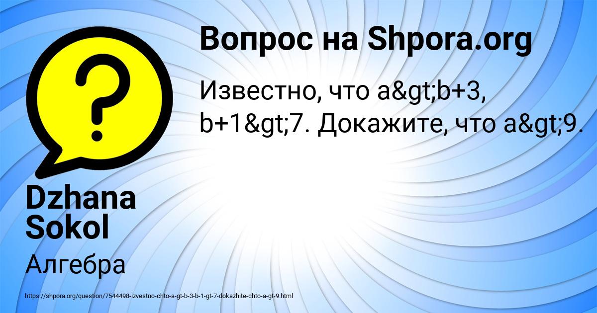 Картинка с текстом вопроса от пользователя Dzhana Sokol