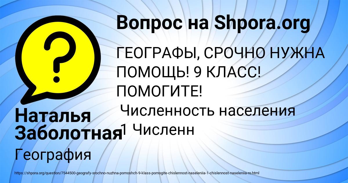 Картинка с текстом вопроса от пользователя Наталья Заболотная