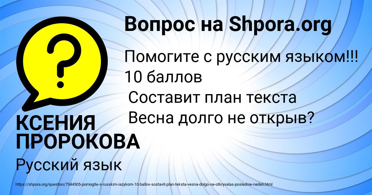 Картинка с текстом вопроса от пользователя КСЕНИЯ ПРОРОКОВА