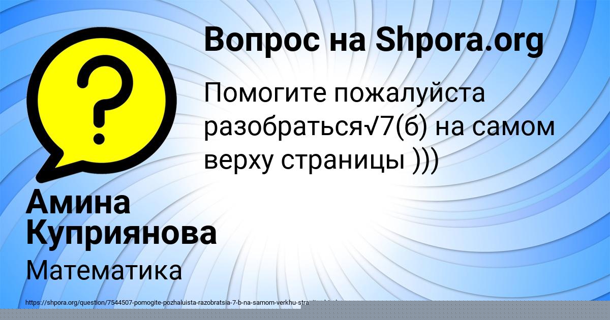 Картинка с текстом вопроса от пользователя Амина Куприянова