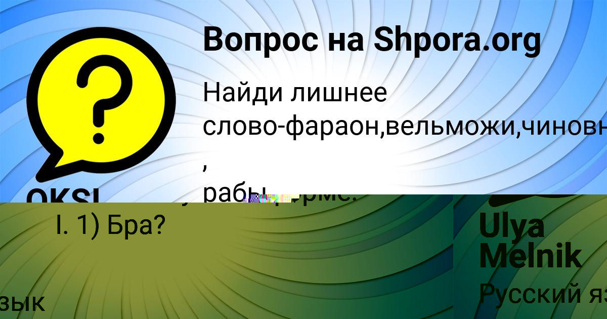 Картинка с текстом вопроса от пользователя Ulya Melnik