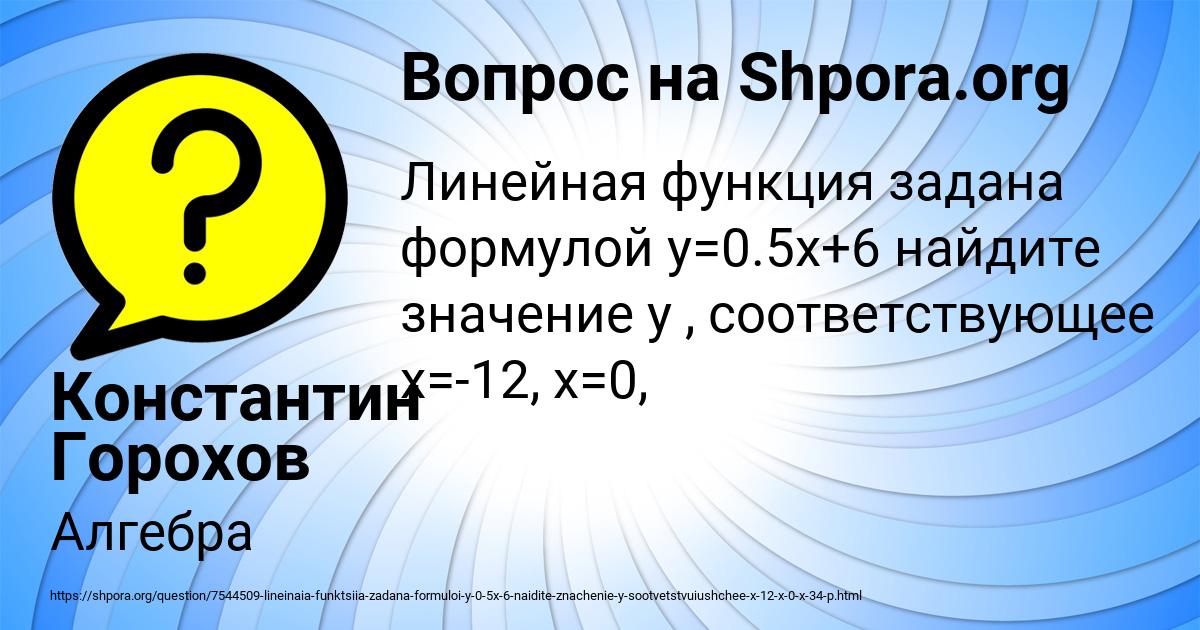 Картинка с текстом вопроса от пользователя Константин Горохов