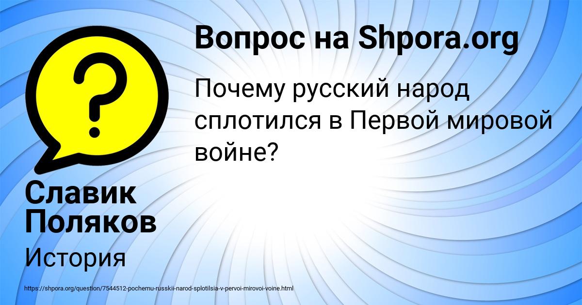 Картинка с текстом вопроса от пользователя Славик Поляков