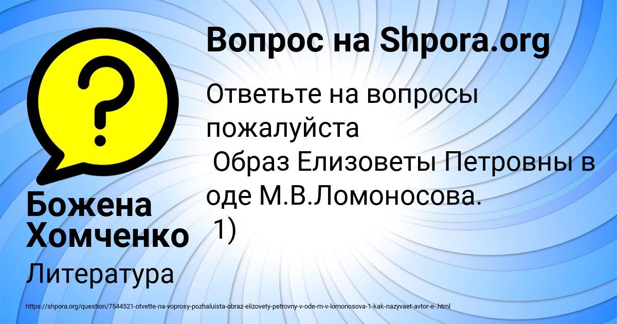 Картинка с текстом вопроса от пользователя Божена Хомченко