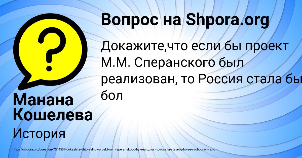 Картинка с текстом вопроса от пользователя Манана Кошелева