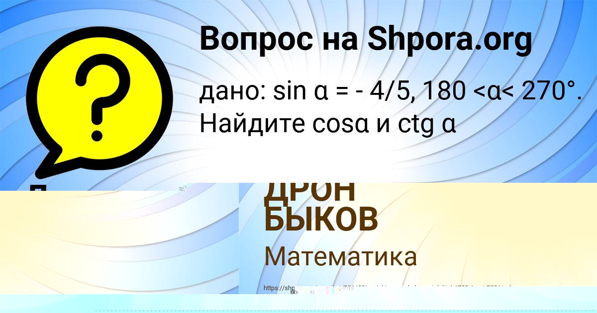 Картинка с текстом вопроса от пользователя ДРОН БЫКОВ