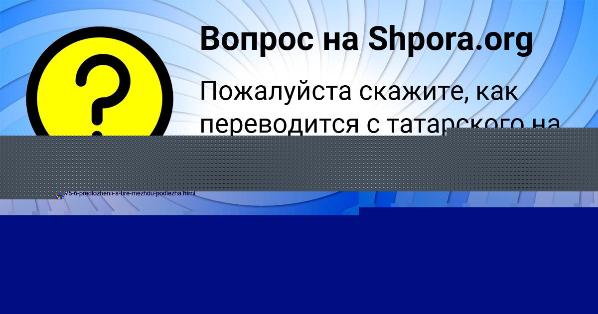 Картинка с текстом вопроса от пользователя ROMAN MIHAYLOVSKIY