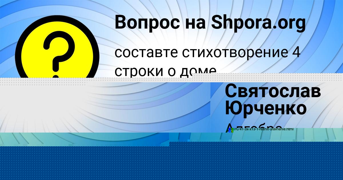 Картинка с текстом вопроса от пользователя Злата Бабурина