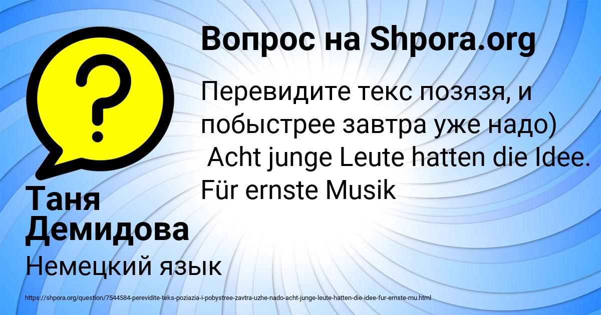 Картинка с текстом вопроса от пользователя Таня Демидова