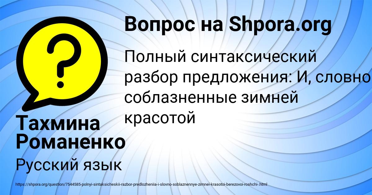 Картинка с текстом вопроса от пользователя Тахмина Романенко