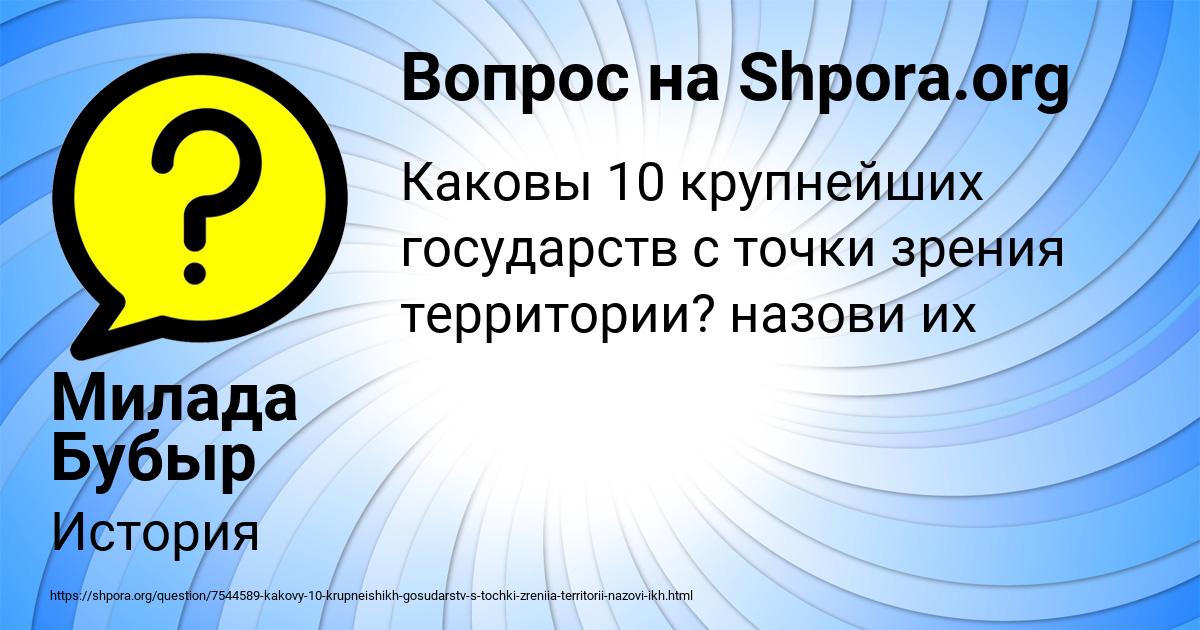 Картинка с текстом вопроса от пользователя Милада Бубыр