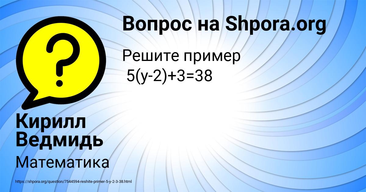 Картинка с текстом вопроса от пользователя Кирилл Ведмидь