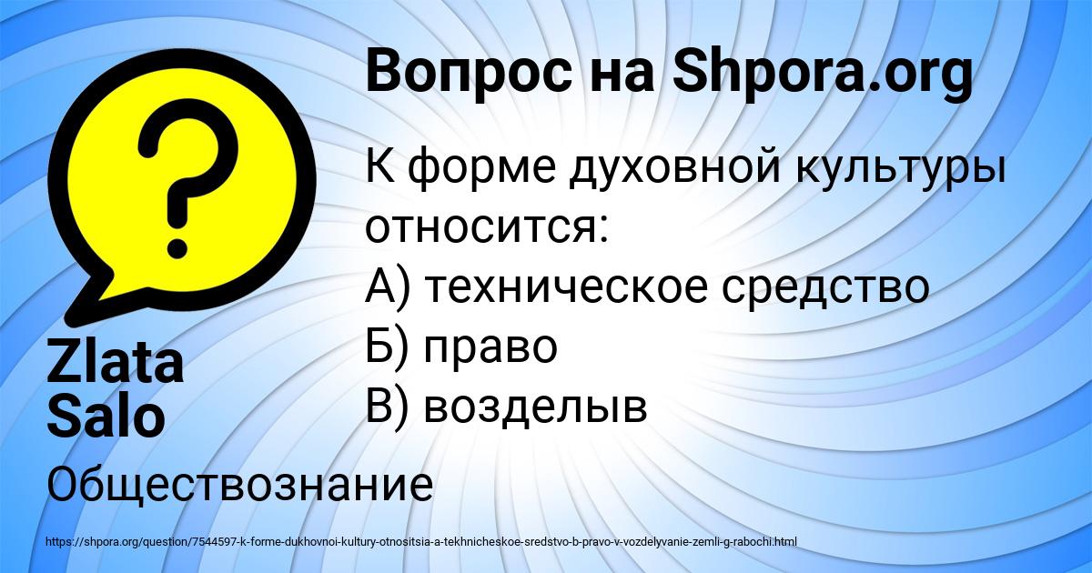 Картинка с текстом вопроса от пользователя Zlata Salo