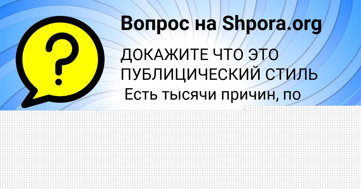 Картинка с текстом вопроса от пользователя София Плехова