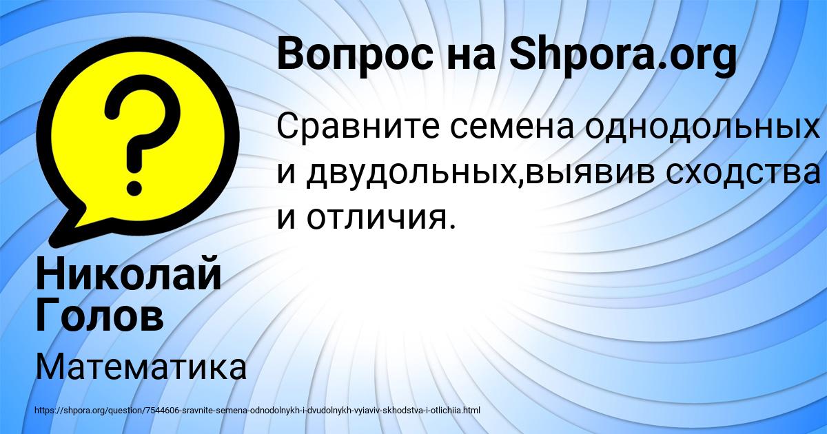 Картинка с текстом вопроса от пользователя Николай Голов