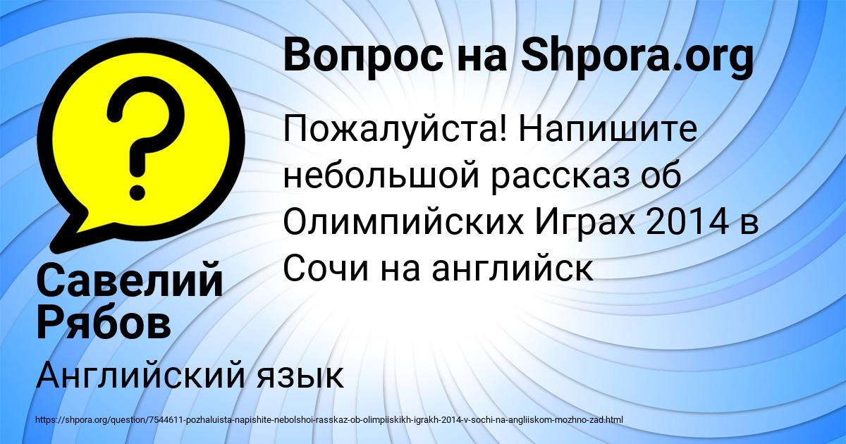 Картинка с текстом вопроса от пользователя Савелий Рябов