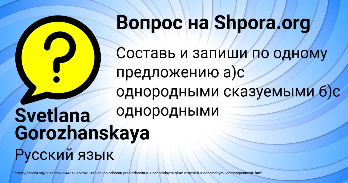 Картинка с текстом вопроса от пользователя Svetlana Gorozhanskaya