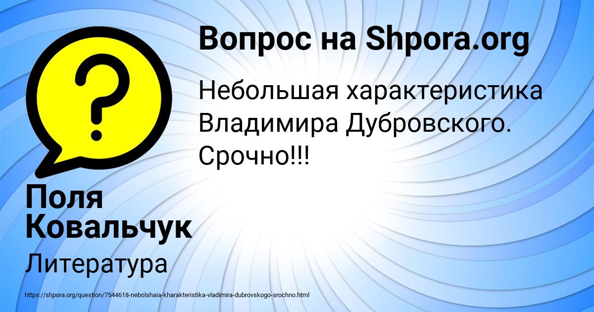 Картинка с текстом вопроса от пользователя Поля Ковальчук