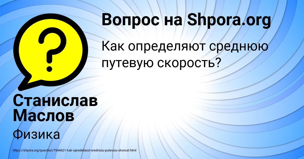Картинка с текстом вопроса от пользователя Станислав Маслов