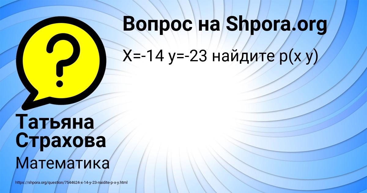 Картинка с текстом вопроса от пользователя Татьяна Страхова