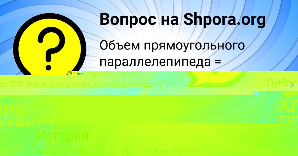 Картинка с текстом вопроса от пользователя АЛИК ПОТАШЕВ