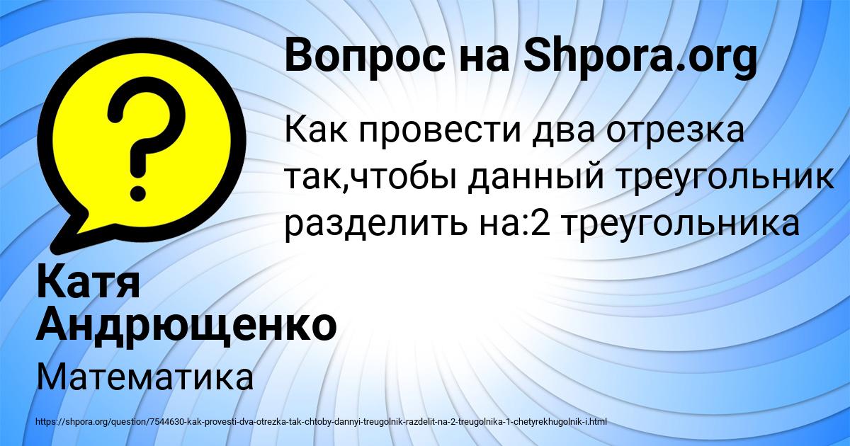 Картинка с текстом вопроса от пользователя Катя Андрющенко
