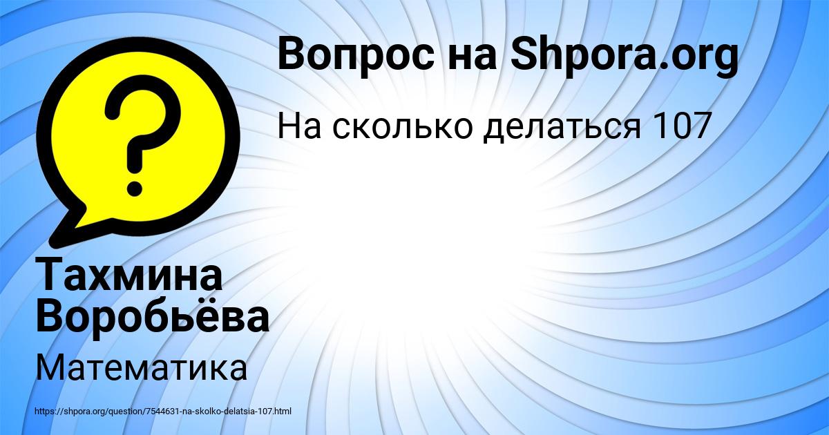 Картинка с текстом вопроса от пользователя Тахмина Воробьёва