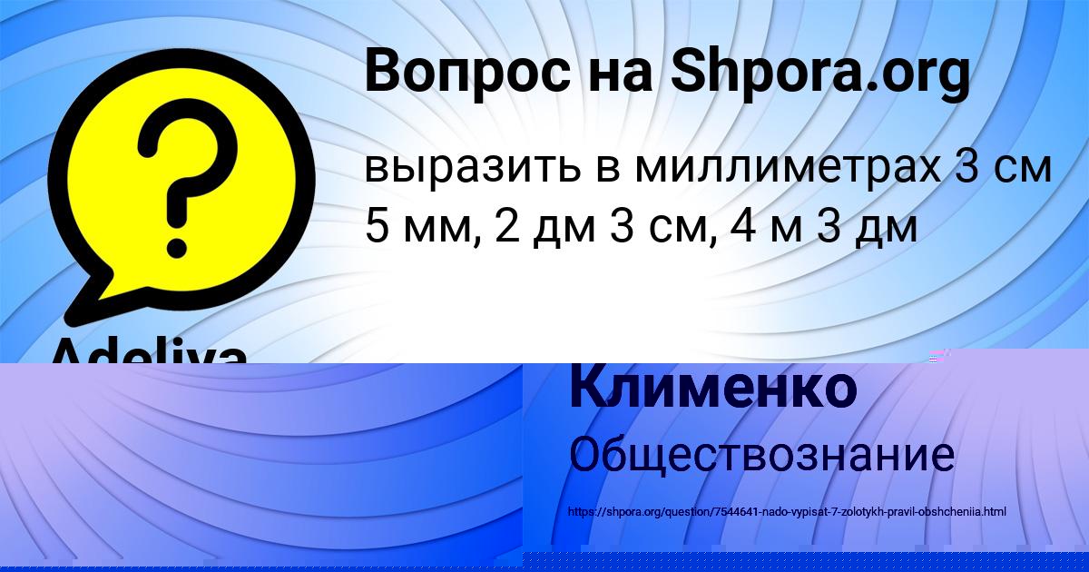 Картинка с текстом вопроса от пользователя Евгения Клименко