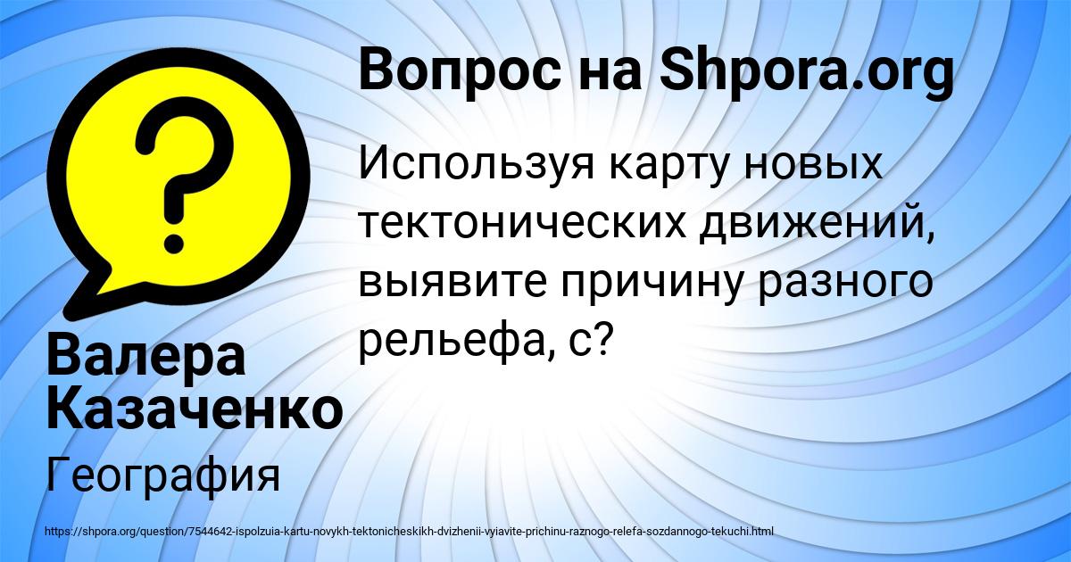 Картинка с текстом вопроса от пользователя Валера Казаченко