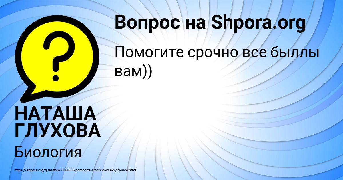 Картинка с текстом вопроса от пользователя НАТАША ГЛУХОВА