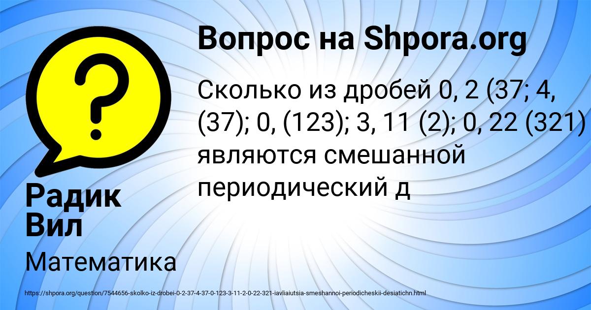 Картинка с текстом вопроса от пользователя Радик Вил