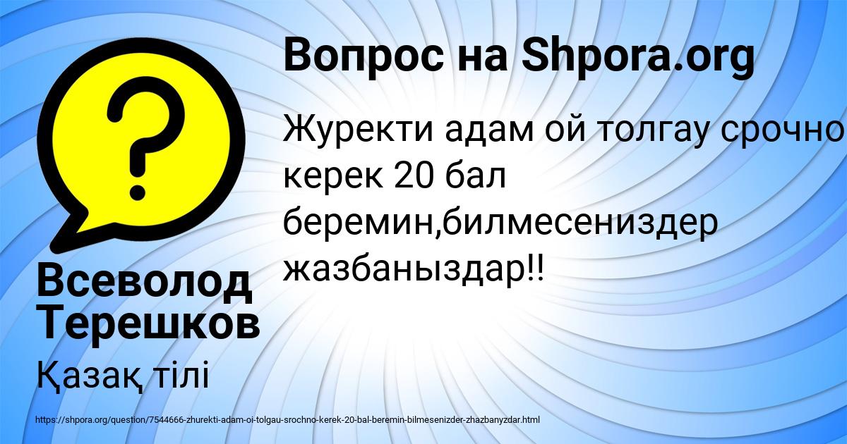 Картинка с текстом вопроса от пользователя Всеволод Терешков