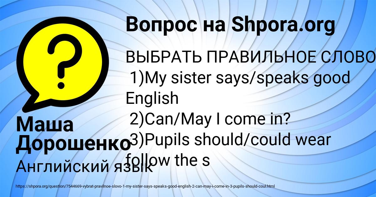 Картинка с текстом вопроса от пользователя Маша Дорошенко