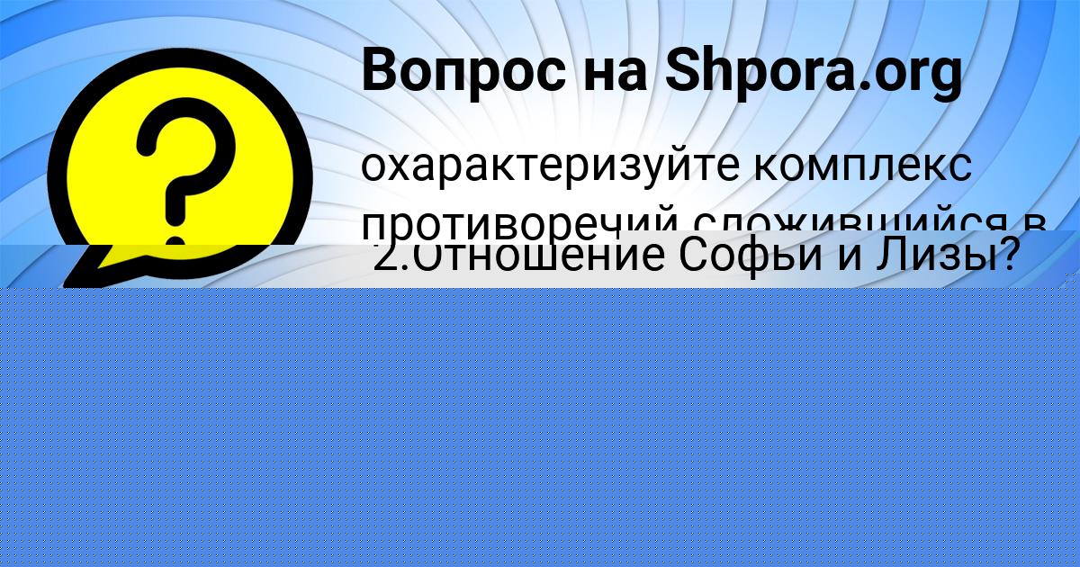 Картинка с текстом вопроса от пользователя Янис Панютин
