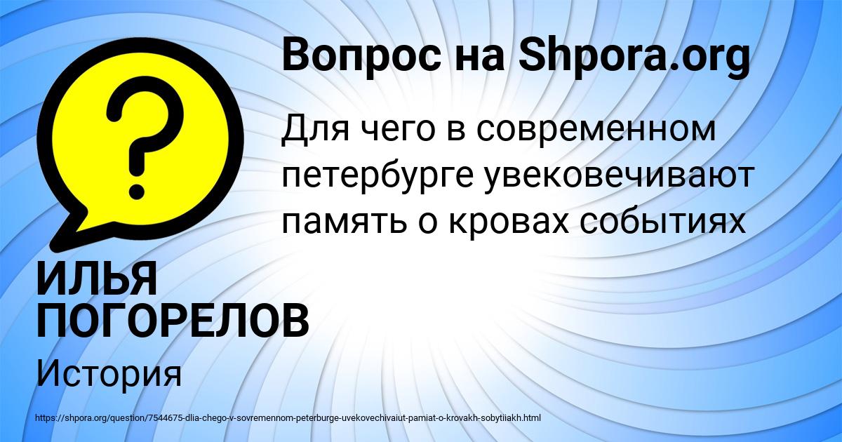 Картинка с текстом вопроса от пользователя ИЛЬЯ ПОГОРЕЛОВ