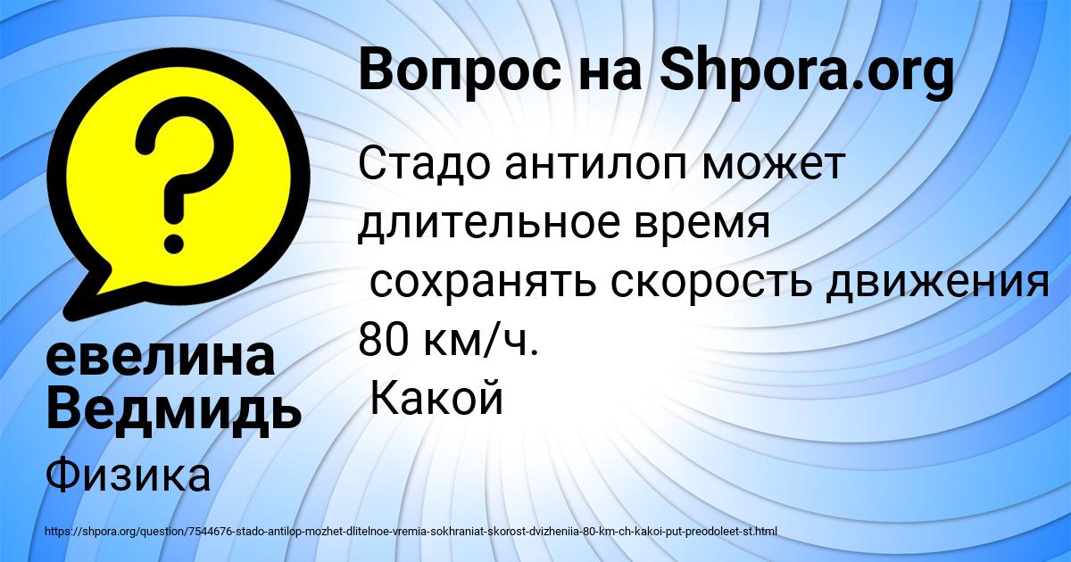 Картинка с текстом вопроса от пользователя евелина Ведмидь