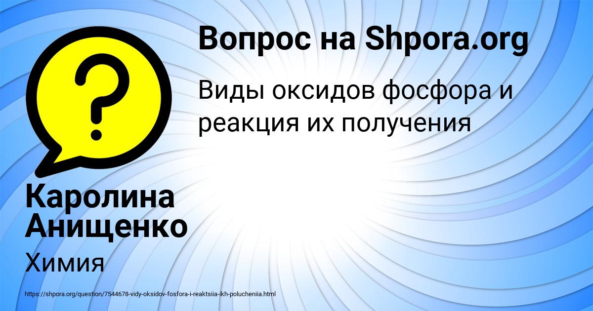 Картинка с текстом вопроса от пользователя Каролина Анищенко