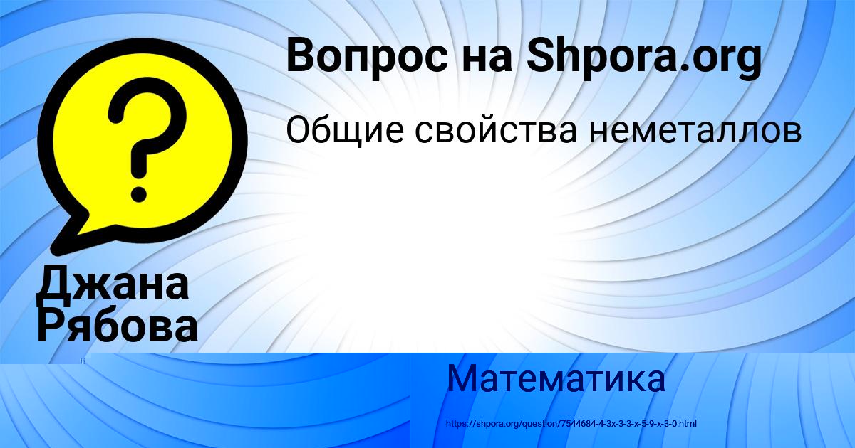 Картинка с текстом вопроса от пользователя СОФЬЯ ПОЛЯКОВА