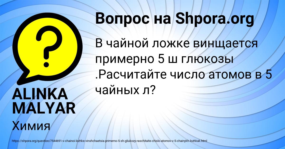 Картинка с текстом вопроса от пользователя ALINKA MALYAR