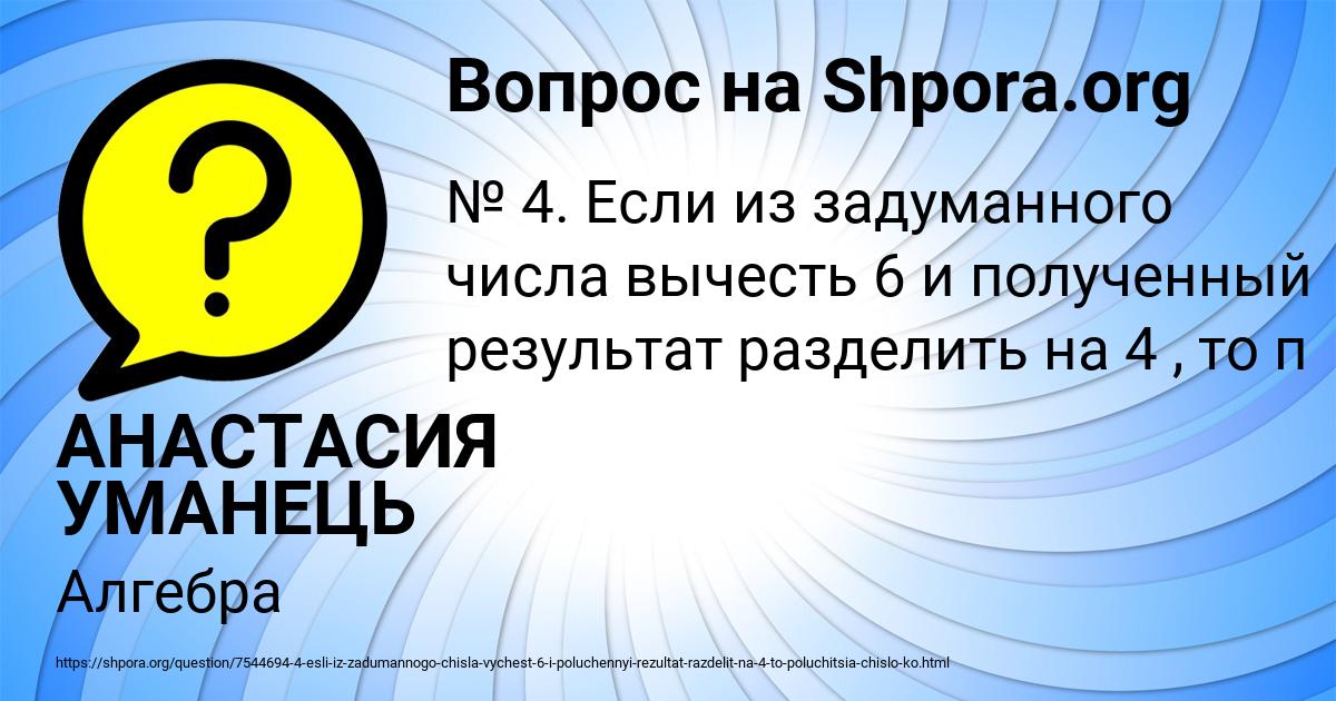 Картинка с текстом вопроса от пользователя АНАСТАСИЯ УМАНЕЦЬ
