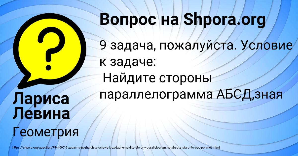 Картинка с текстом вопроса от пользователя Лариса Левина