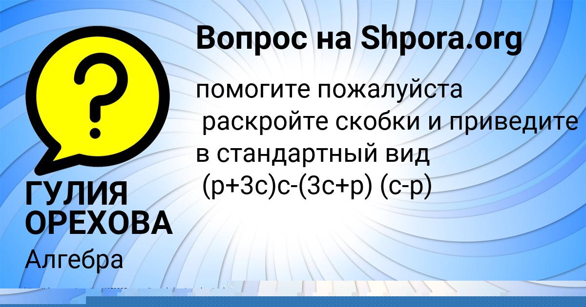Картинка с текстом вопроса от пользователя Егорка Киселёв