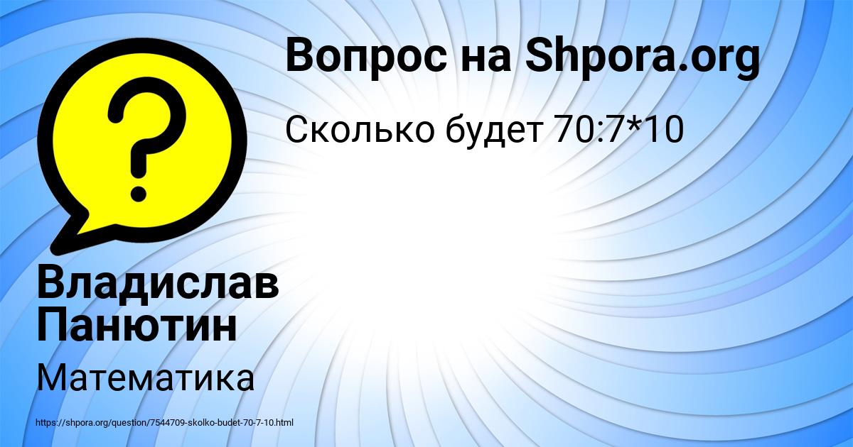 Картинка с текстом вопроса от пользователя Владислав Панютин