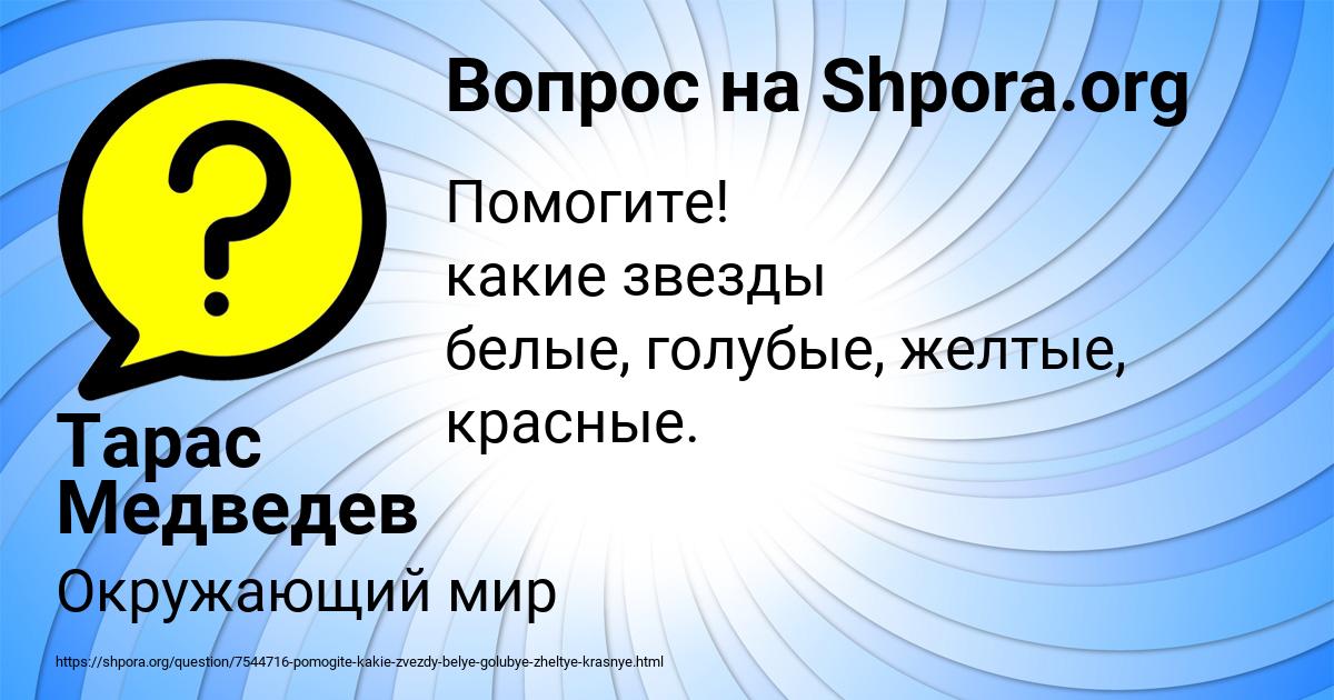 Картинка с текстом вопроса от пользователя Тарас Медведев
