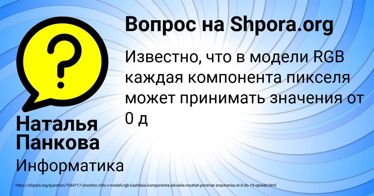 Картинка с текстом вопроса от пользователя Наталья Панкова