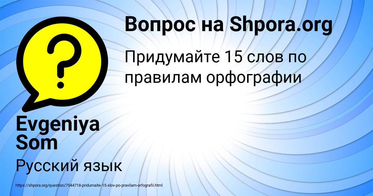 Картинка с текстом вопроса от пользователя Evgeniya Som