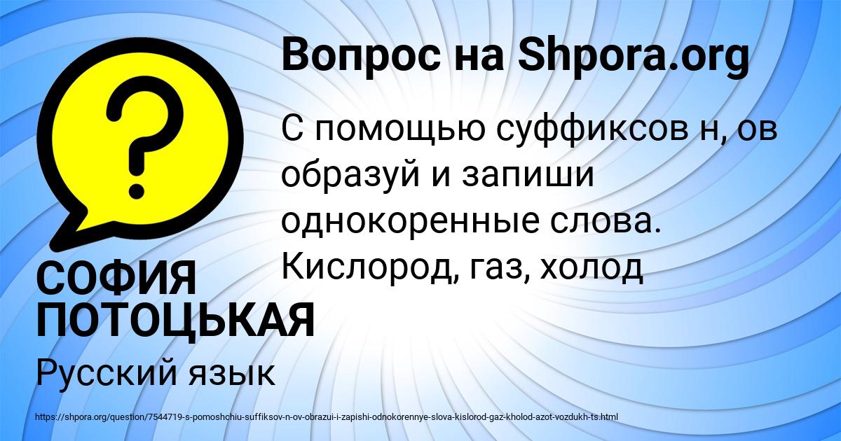 Картинка с текстом вопроса от пользователя СОФИЯ ПОТОЦЬКАЯ
